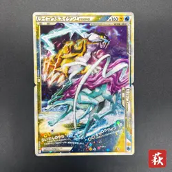 [No Import Duty (US)] Raikou & Suicune Legend 067/080 068/080 Japanese card - Image 1