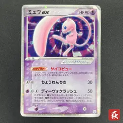 [No Import Duty (US)] Mew ex 003/015 Gift Box Promo 2005 Holo Pokemon Card - Image 1