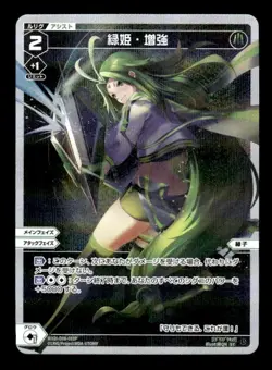 Midoriko, Reinforcement (Parallel Foil) WXDI-D08-010 Japanese WIXOSS Card ~ MP - Image 1