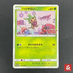 [No Import Duty (US)] Chespin 260/SM-P Pokemon Station Japanese Promo Card - Image 1