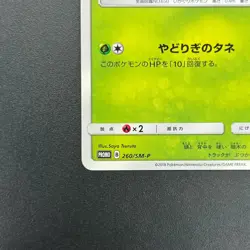 [No Import Duty (US)] Chespin 260/SM-P Pokemon Station Japanese Promo Card - Image 5