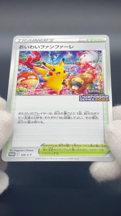 [No Import Duty (US)] Celebration Fanfare 306/S-P 2022 & 2024 Promo Card - Image 2
