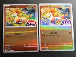 2025 Pokemon Card Gem Pack Vol.4 Ponyta CBB4C 0106/07 Stamped Holo Chinese - Image 1