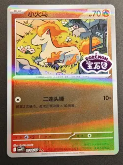 2025 Pokemon Card Gem Pack Vol.4 Ponyta CBB4C 0106/07 Stamped Holo Chinese - Image 2