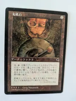 Japanese Grindstone Tempest MTG NM Free shipping with tracking - Image 1