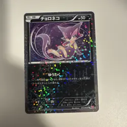 Purrloin 013/020 SC Shiny Collection Holo Japanese Pokemon Near Mint - Image 1