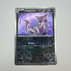 Purrloin 013/020 SC Shiny Collection Holo Japanese Pokemon Near Mint - Image 2