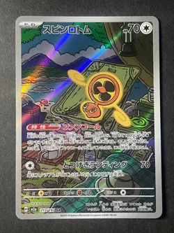 Japanese、Fan Rotom 、AR 、213/193、 M2a 、Mega Dream ex、 Pokemon Card 、 very good - Image 1