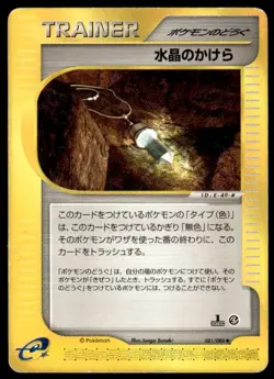 Crystal Shard 081/088 1st Edition Uncommon Split Earth Pokemon Japanese ~ HP - Image 1