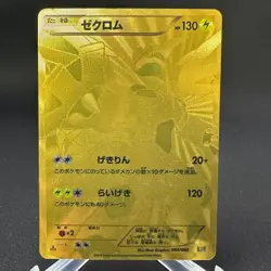Zekrom 095/093 Holo 1st Edition EX Battle Boost Pokemon Japanese ~ HP - Image 1