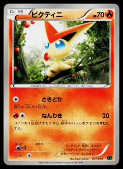 Victini 001/018 M Rayquaza EX Deck Pokemon Japanese Near Mint - Image 1