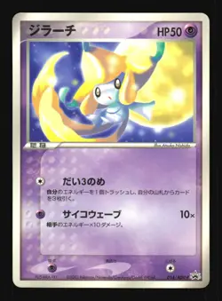 Pokemon Japanese Jirachi CoroCoro Magazine Glossy Promo 014/ADV-P Heavily Played - Image 1