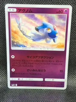 Pokemon Japanese Azelf Ultra Force Reverse Holo 020/050 NM Condition - Image 1