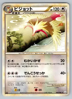 Pidgeot 060/080 Clash at the Summit Lightly Played Japanese Pokemon - Image 1