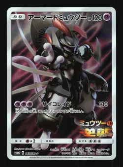 Pokemon Japanese Armored Mewtwo Full Art Movie Promo 365/SM-P Heavily Played - Image 1