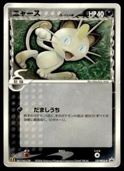 Meowth 127/PCG-P Promo McDonald's Pokemon Japanese ~ HP - Image 1