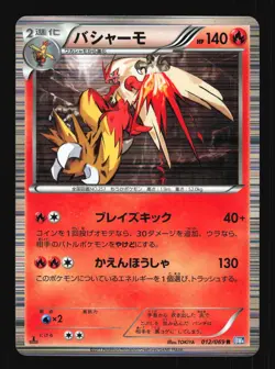 Pokemon Japanese Blaziken Dark Rush Holo Rare 012/069 Near Mint - Image 1