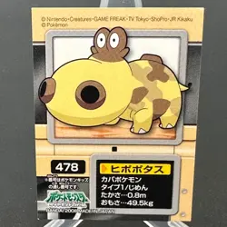 Hippopotas 478 Diamond & Pearl Bandai Kids Sticker Pokemon Japanese ~ HP - Image 1