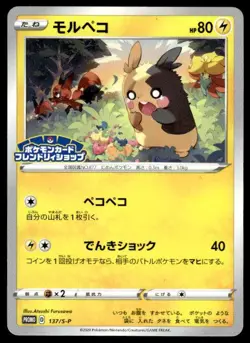 Morpeko 137/S-P Promo Sword & Shield Promos Pokemon Japanese ~ MP - Image 1