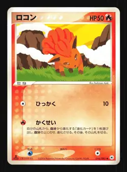Pokemon Japanese Vulpix Undone Seal Common 016/083 Near Mint - Image 1