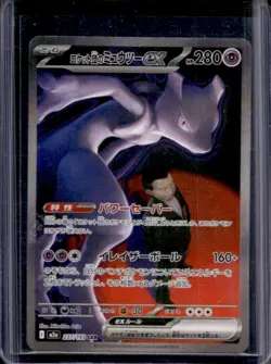 2025 Pokemon Mega Dream JP Team Rocket's Mewtwo ex #237/193 - Image 1