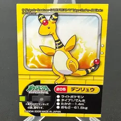 Ampharos 205 Diamond & Pearl Bandai Kids Sticker Pokemon Japanese ~ HP - Image 1