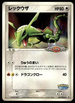 Rayquaza 041/PCG-P Promo PokePark Pokemon Japanese ~ HP - Image 1