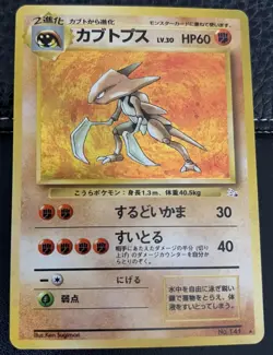 Kabutops Rare Holo No. 141 Fossil Series Japanese Pokemon TCG Vintage NM - Image 1