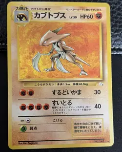 Kabutops Rare Holo No. 141 Fossil Series Japanese Pokemon TCG Vintage NM - Image 3
