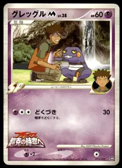 Croagunk M 013/022 Movie Random Pack Pokemon Japanese ~ HP - Image 1
