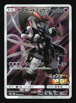 Pokemon Japanese Armored Mewtwo Full Art Movie Ticket Promo 365/SM-P Damaged - Image 1