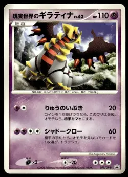 Real World's Giratina 109/DP-P Promo Collection Challenge Pokemon Japanese ~ HP - Image 1