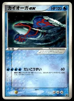 Kyogre EX 001/ADV-P Glossy Promo CoroCoro Pokemon Japanese ~ HP - Image 1