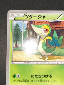 Snivy 034/BW-P Japanese Ito-Yokado Quiz Rally Promo Pokemon card eb208 - Image 2
