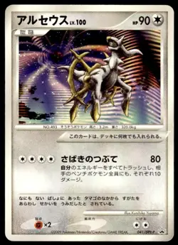 Arceus 041/DPt-P Promo Movie Release Pokemon Japanese ~ HP - Image 1