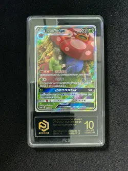 Pokemon TCG S-Chinese Vileplume GX 343/342 Rare Holo PCG 10 YB13 - Image 1