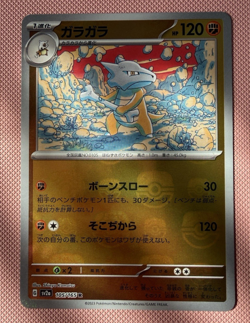 Cubone (Master Ball Pattern) 104/165 Sv2a: Pokemon Card 151 Holo (Japanese) - Image 1