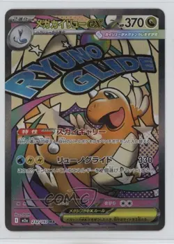 Mega Attack Rare - Mega Dragonite ex Japanese Pokemon MEGA Dream M2a #232 - Image 1