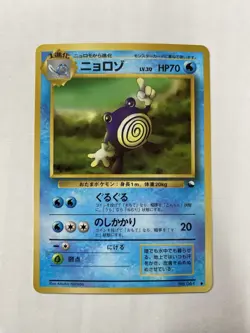 Pokemon Japanese Vending Series Poliwhirl No. 061 NEAR MINT/LP Clean - Image 1