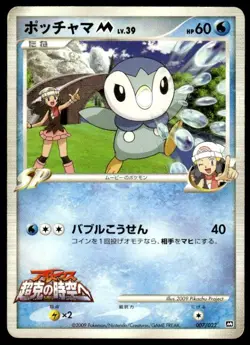 Piplup M 007/022 Movie Random Pack Pokemon Japanese ~ HP - Image 1