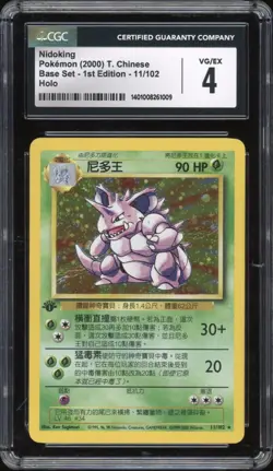 2000 Pokemon CHINESE 1st Edition Base Set Nidoking Holo 11/102 CGC 4 VG/EX - Image 1