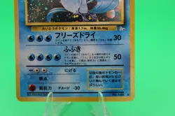 Articuno No. 144 Japanese Fossil Holo Rare Pokemon Trading Card HP - Image 4