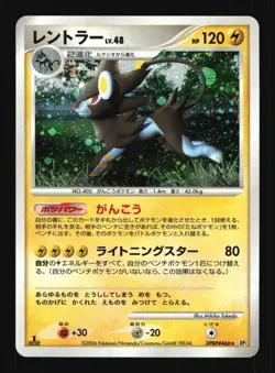 Pokemon Japanese Luxray Space Time Creation Holo Rare DPBP#466 Near Mint - Image 1