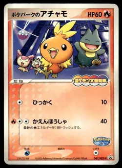 Pokepark's Torchic 047/PCG-P Promo PokePark Pokemon Japanese ~ HP - Image 1