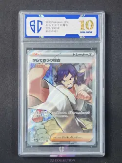 2025 Pokemon JPN Black Belt's Training M2a 220/193 SR Mega Dream Ex #5591 SC 10 - Image 1