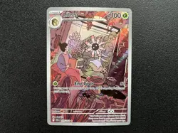 Lileep - 145/142 Stellar Crown Illustration Rare Pokemon - NM/MINT - Image 1