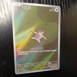 NM - Pokemon Korean Slakoth 117/106 AR Super Electric Breaker sv8 Art Rare - Image 2