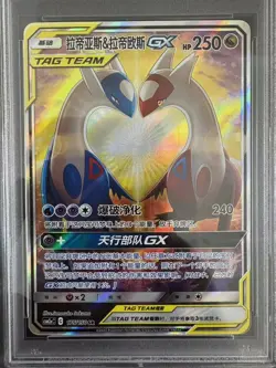2023 Pokemon TCG Chinese Latias & Latios GX CSM2aC 175/150 SR PSA 10 - Image 2