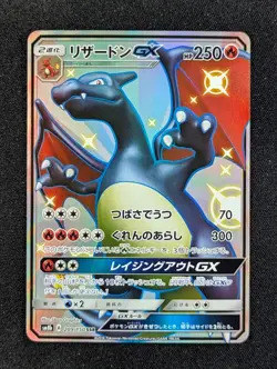 2018 Pokemon CHARIZARD GX #209/150 Ultra Shiny Hidden Fates Shiny Super Rare JPN - Image 1