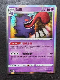 15*Lot 2021 Pokemon TCG S-Chinese s6KF 027/070 R Gengar Holo JD90 - Image 1